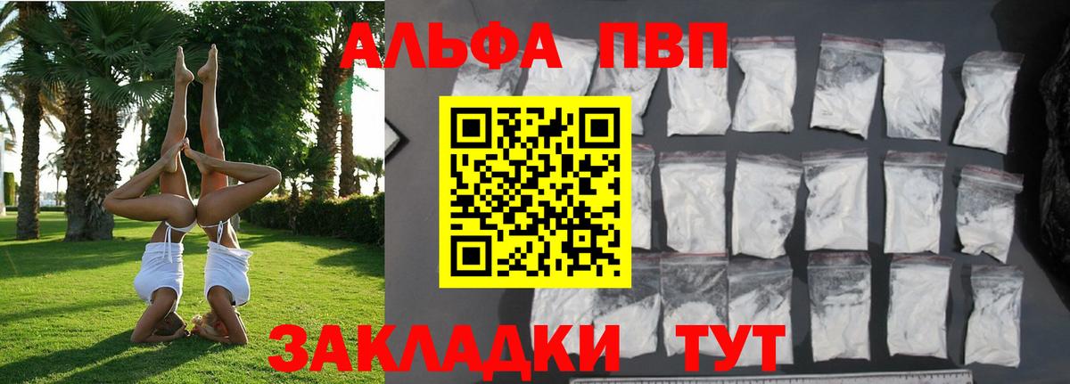 Alfa_PVP VHQ  Alpha-PVP кристаллы  Альфа ПВП  Тамбов  А ПВП мука  Вход с VPN 