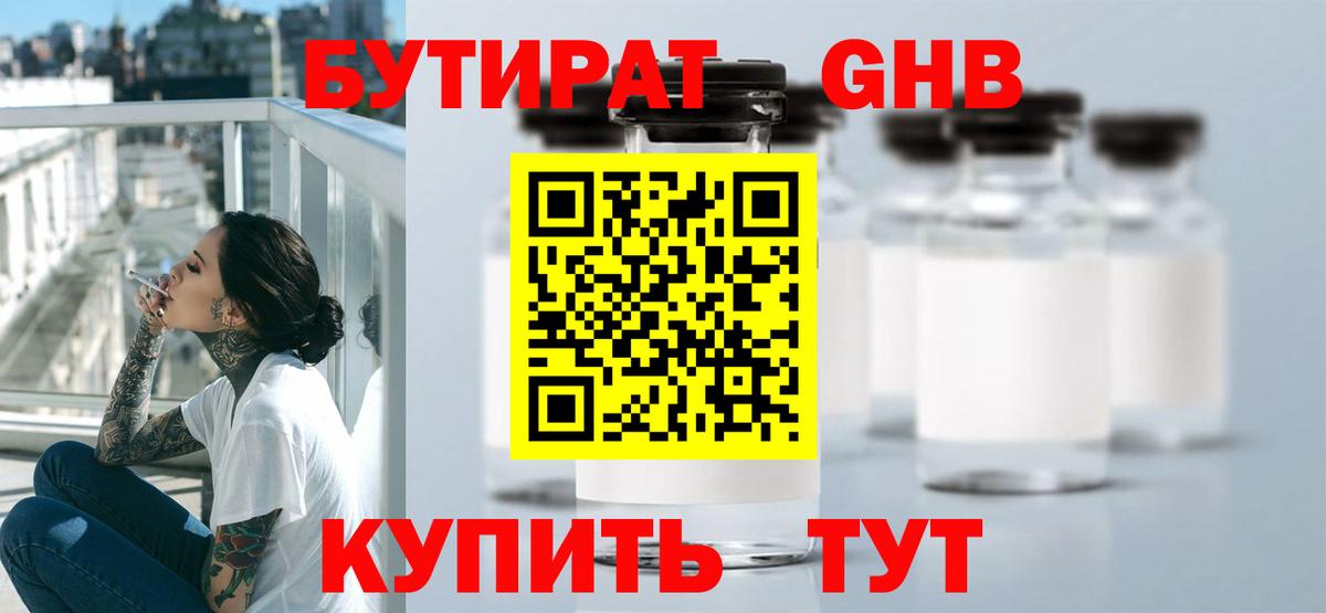 Бутират вода Тамбов
