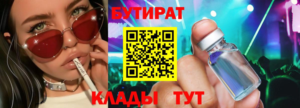 Тамбов  БУТИРАТ BDO  Вход с VPN 