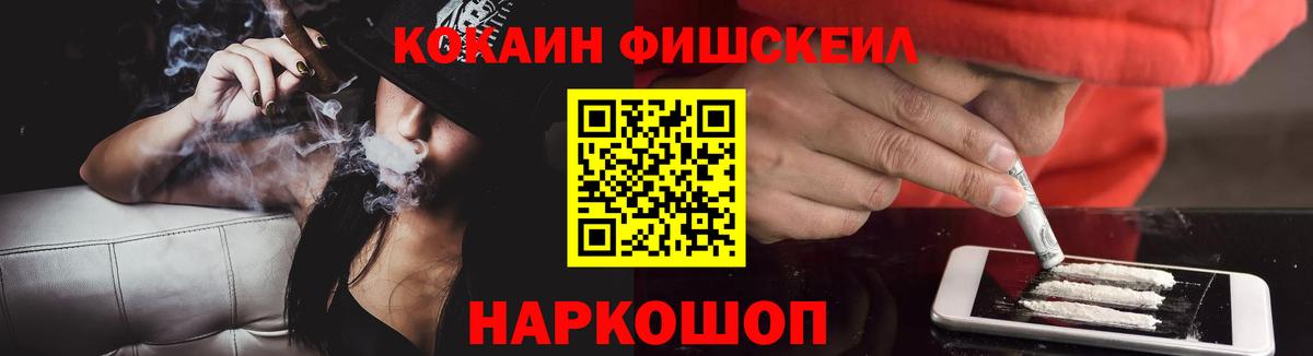 Кокаин Fish Scale  КОКАИН FishScale  купить наркотик  Вход с VPN  Тамбов 