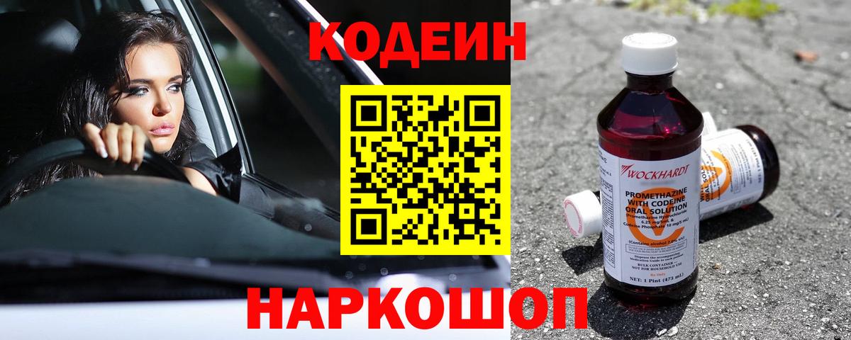 Кодеиновый сироп Lean напиток Lean (лин) Тамбов