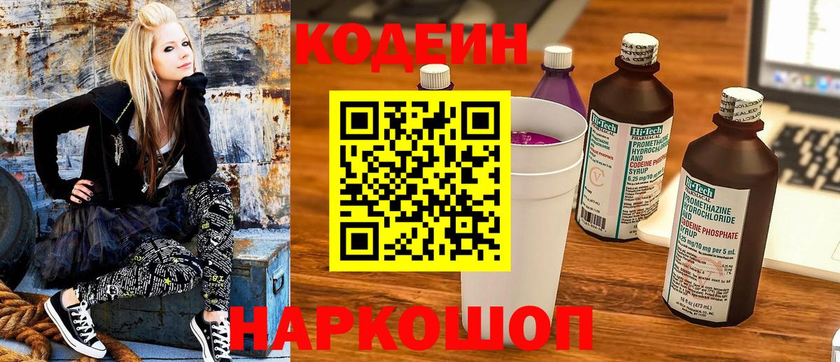 Codein Purple Drank  Вход с VPN  Тамбов 
