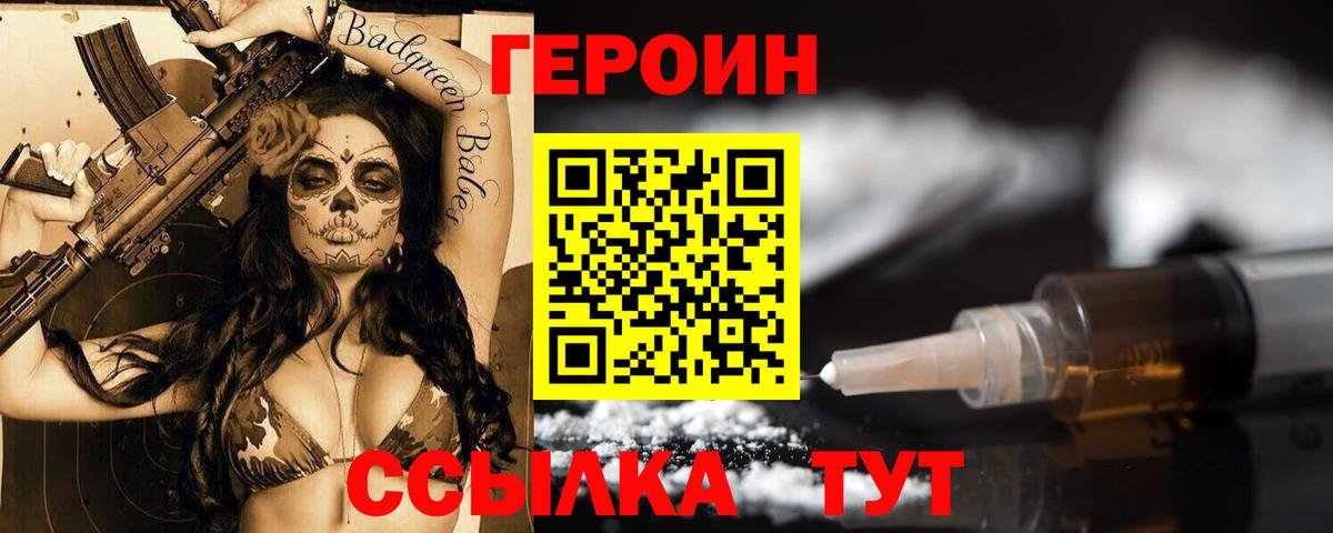 Героин белый Тамбов