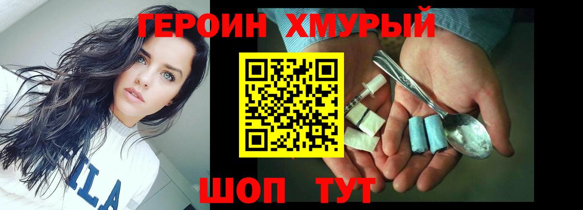 Героин Heroin  Вход с VPN  Тамбов 