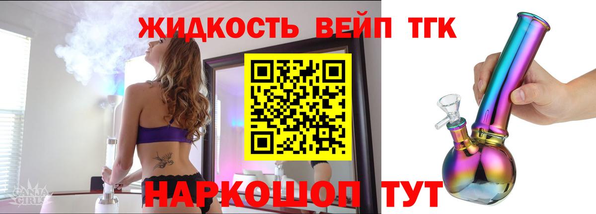 ТГК вейп Тамбов